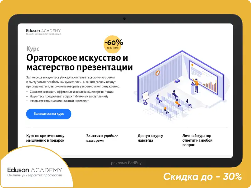 Эдисон академия курсы ораторского мастерства
